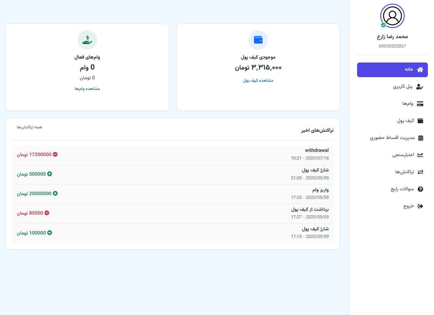 سامانه وام دیجیتال