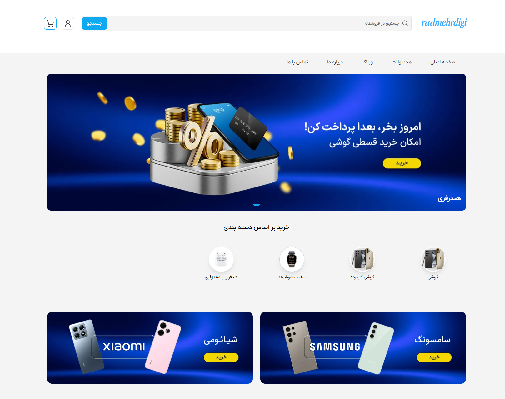 راد مهر دیجی